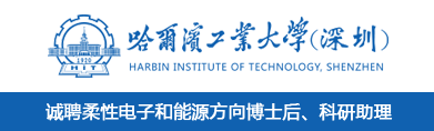 哈尔滨工业大学（深圳）